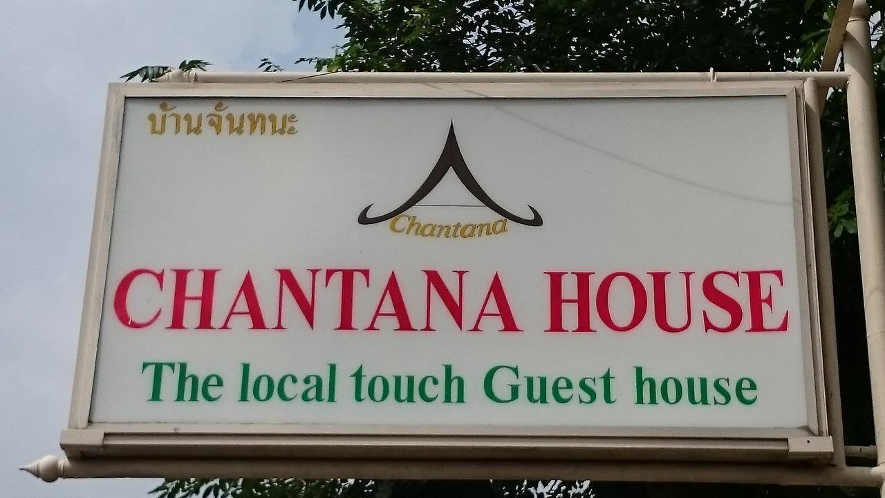 Chantana House Ayutthaya Zewnętrze zdjęcie